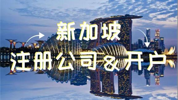 新加坡分公司